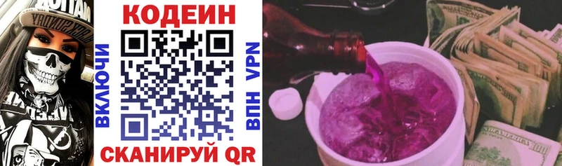 Купить где  Железногорск-Илимский  Codein напиток Lean (лин) 